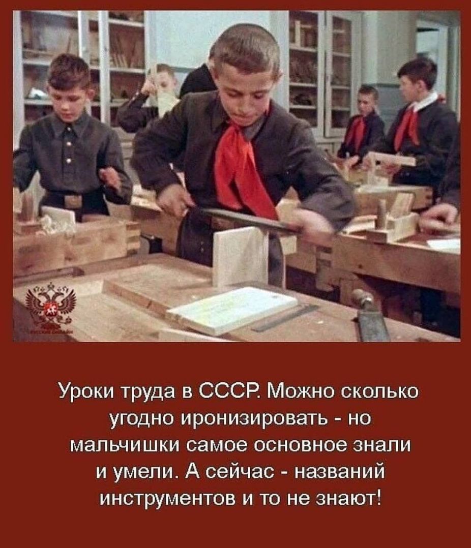 Уроки труда в СССР Можно сколько угодно иронизировать но мальчишки самое основное знали и умели А сейчас названий инструментов и то не знают
