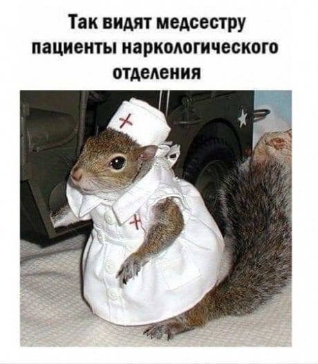 Так видят медсестру пациенты наркологического отделения
