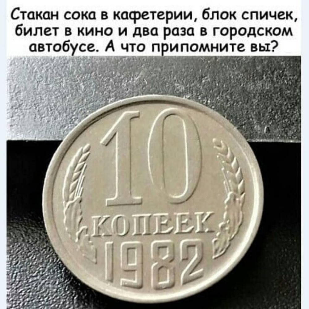 Стакан сока 3 кафетерии блок спичек билет в кино и два раза в городском автобусе А что при помните вы 1