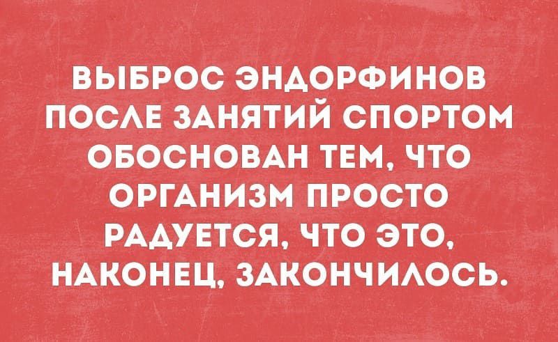 _ Ёвьтврос ЭНАоРфіинов пОСАЕзАНЯтий спортом овосновш тем что оргАнизм просто __ РААУЕТСЯ Что это _ НАконвц3Акончшось