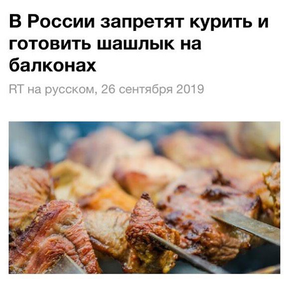 В России запретят курить и готовить шашлык на балконах ВТ на русском 26 сентибря 2019