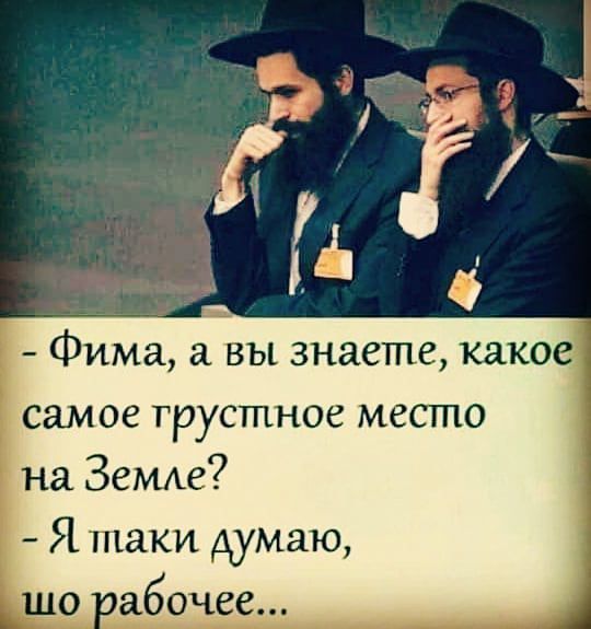 самое грустное место на Зетю Я таки думаю о абочее