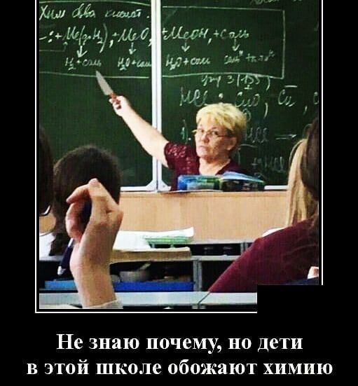 999 36114 э Не знаю почему но дети в этой школе обожают химию