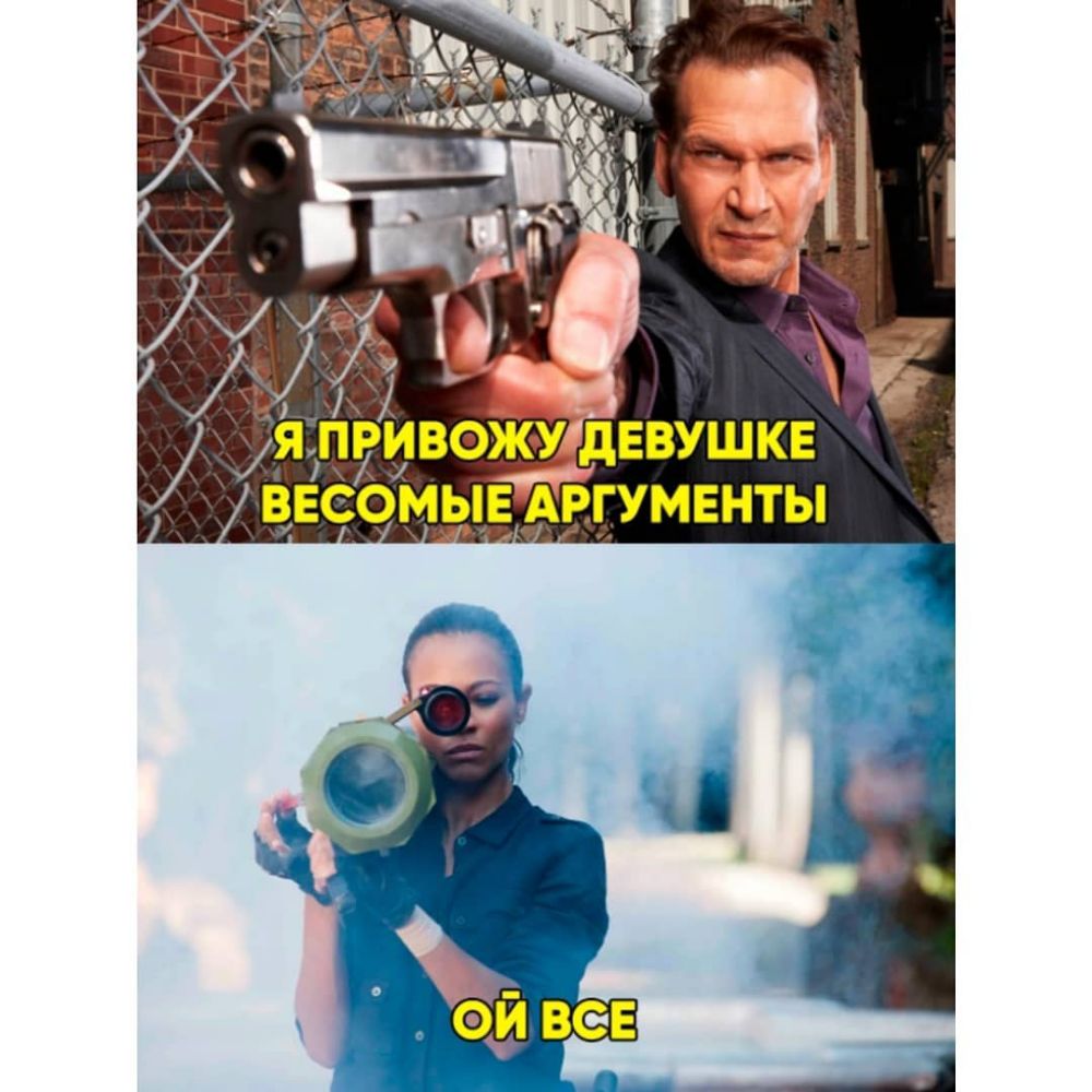 Ч Я7ПРИВЖУ дЕВУШКЕ ВЕСЧМЫЕ АРГУМЕНТЫ