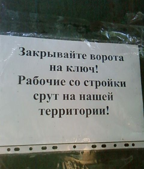 Закрывайтс ворота на ключ Рабочие со стройки срут на нашей территории