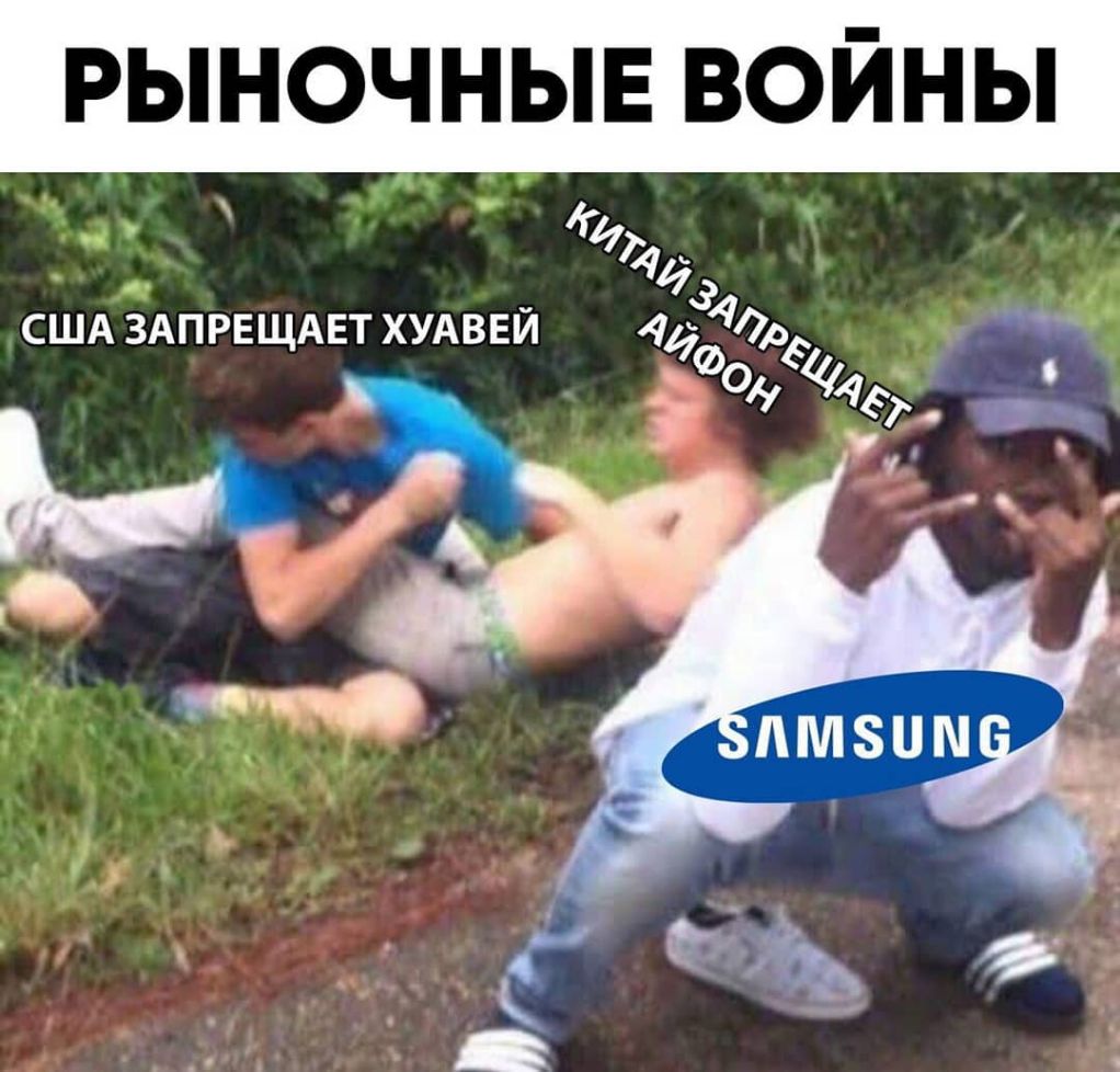 РЫНОЧНЫЕ ВОЙНЫ 477724 1 Р США ЗАПРЕЩАЕТ ХУАВЕЙ Я