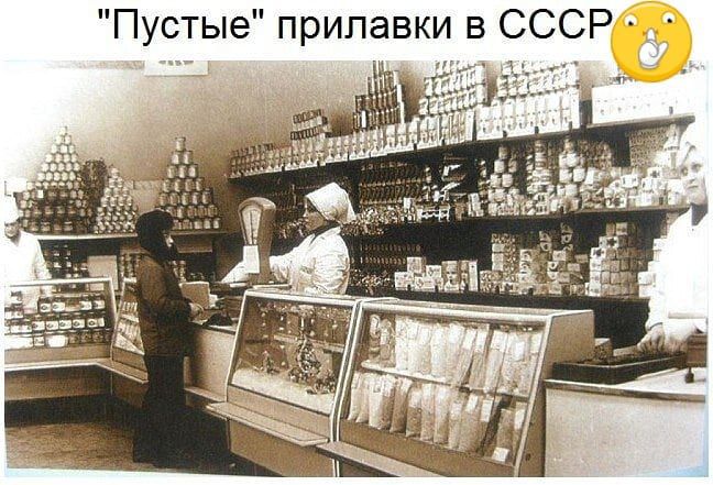 Пустые прилавки в СССР _ г 1