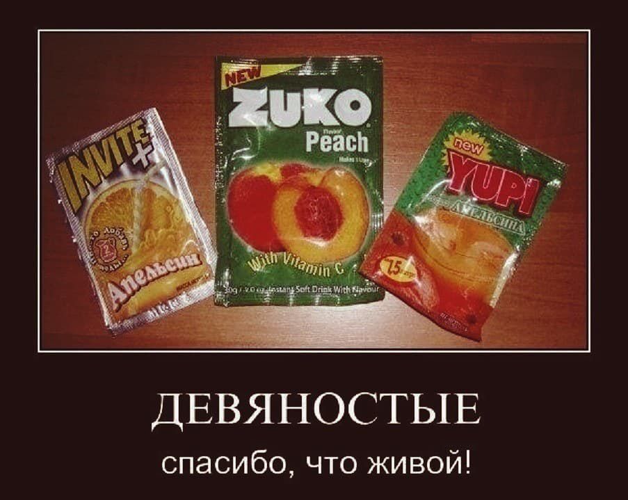 ДЕВЯНОСТЫЕ спасибо что живой