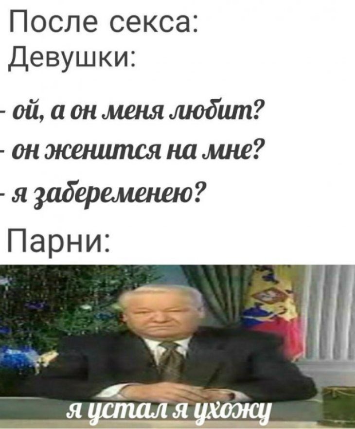 После секса Девушки ойаонмшяиобит онжешипсянамне я забеременею Парни