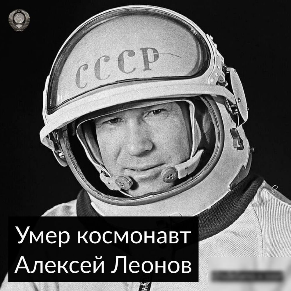 Умер космонавт Алексей Леонов