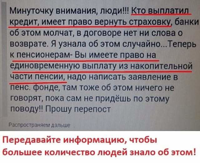 Передавайте информацию чтобы большее количество людей знало об этом