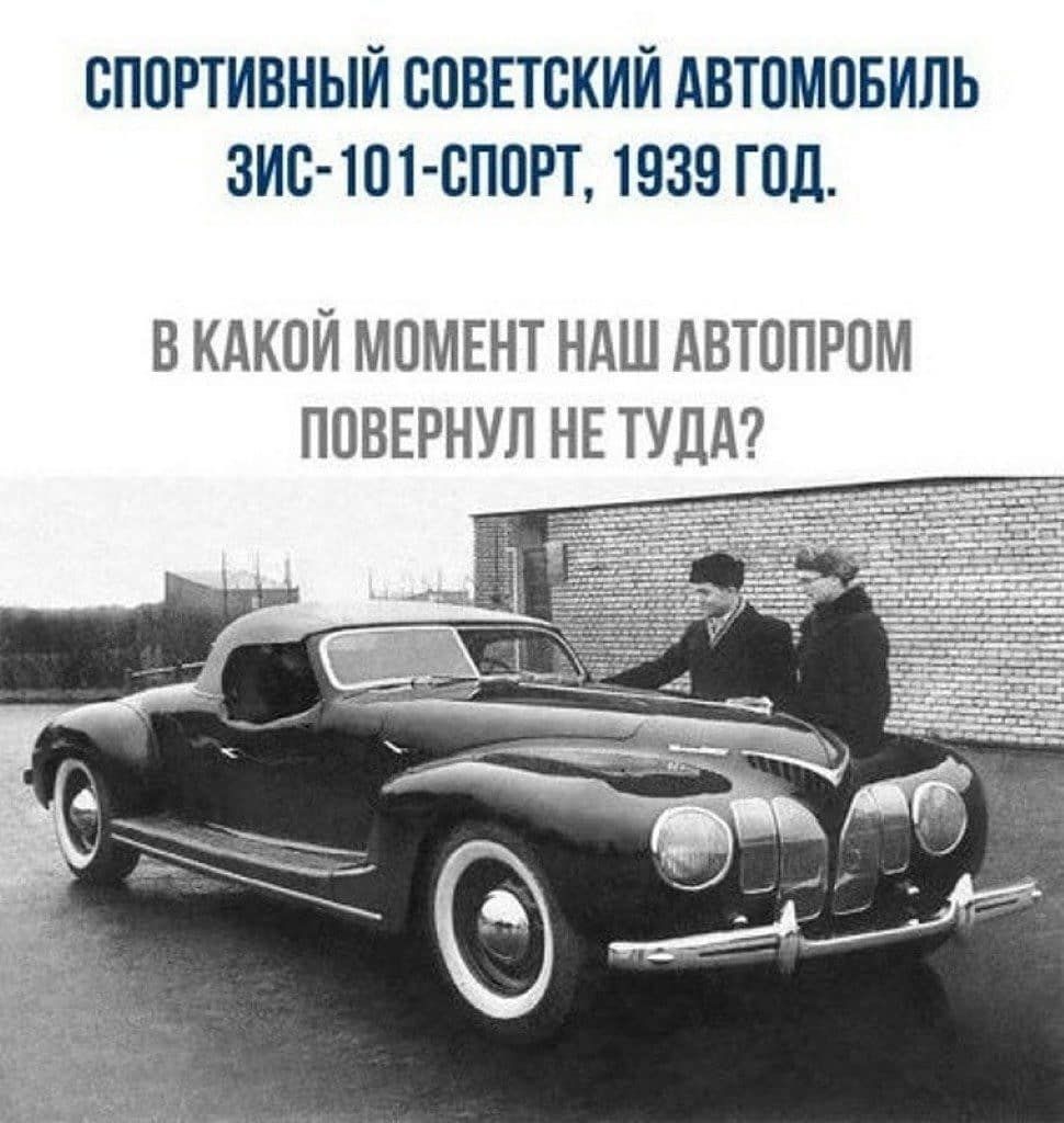 СПОРТИВНЫЙ СПВЕТСКИЙ АВТПМВБИЛЬ ЗИС Юі ВППРТ 1939 ГОД В КАКОЙ МОМЕНТ НАШ дВТОПРПМ ПОВЕРНУЛ НЕ ТУДА