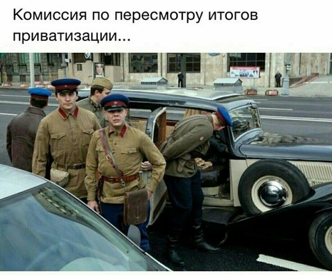Комиссия по пересмотру итогов приватизации