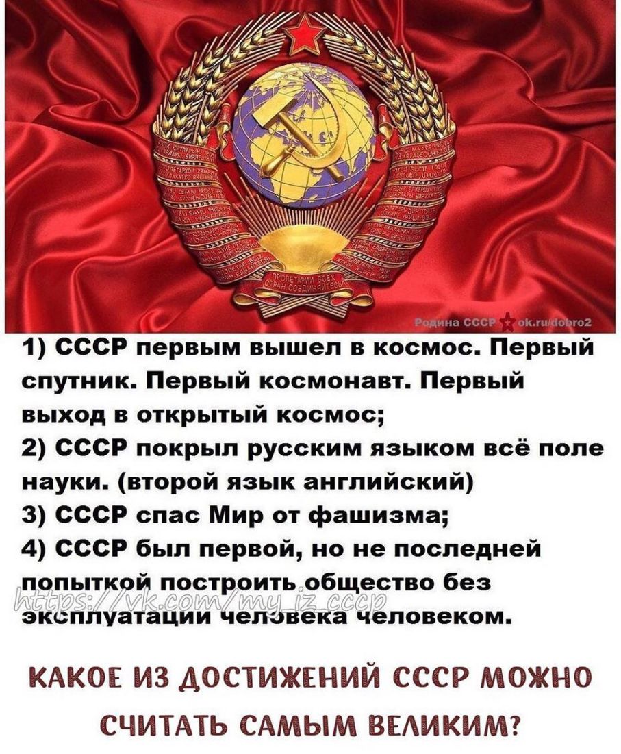 Достижения СССР