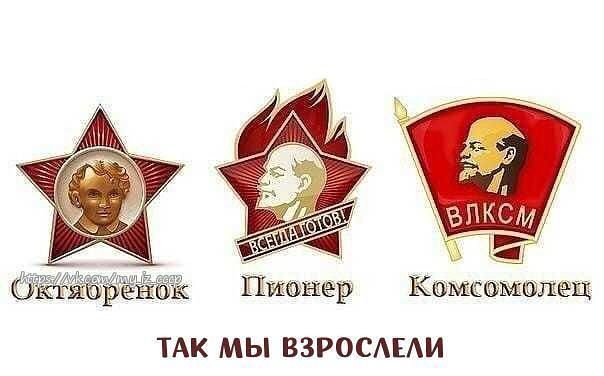 ЁЁЁЁЁЗЁЁЁЁ Пионер Мщгмьтшщ ТАК МЫ ВЗРОСАЕАИ