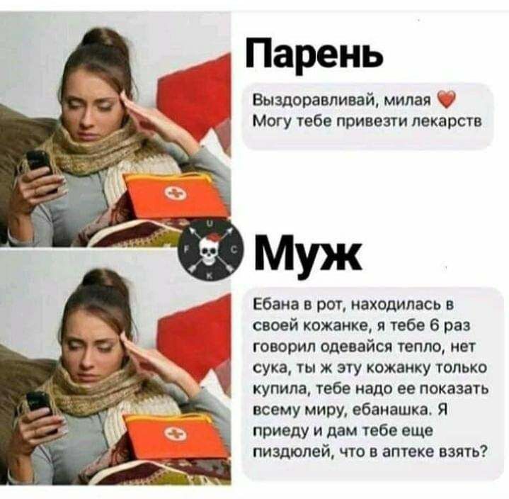 Парень Выздоравливай милая Ч Могу тебе привезти лекарств и Ебана в рощ находилась в своей кожанке и тебе 6 раз говорил одевайся тепло нет сука ТЫ Ж ЭТУ кожанку ТОЛЬКО купила тебе надо ее показать всему миру ебаиашка Я приеду и дам тебе еще пиздюлей что в аптеке взять