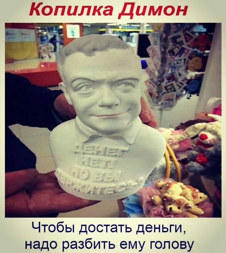надо разбить ему голову