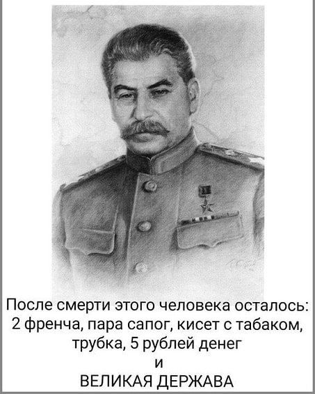 После смерти этого человека осталось 2 френча пара сапог кисет с табаком трубка 5 рублей денег И ВЕЛИКАЯ ДЕРЖАВА