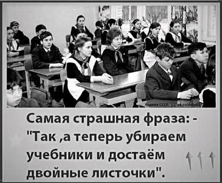 Самая страшная фраза Так а теперь убираем учебники и достаём двойные листочки