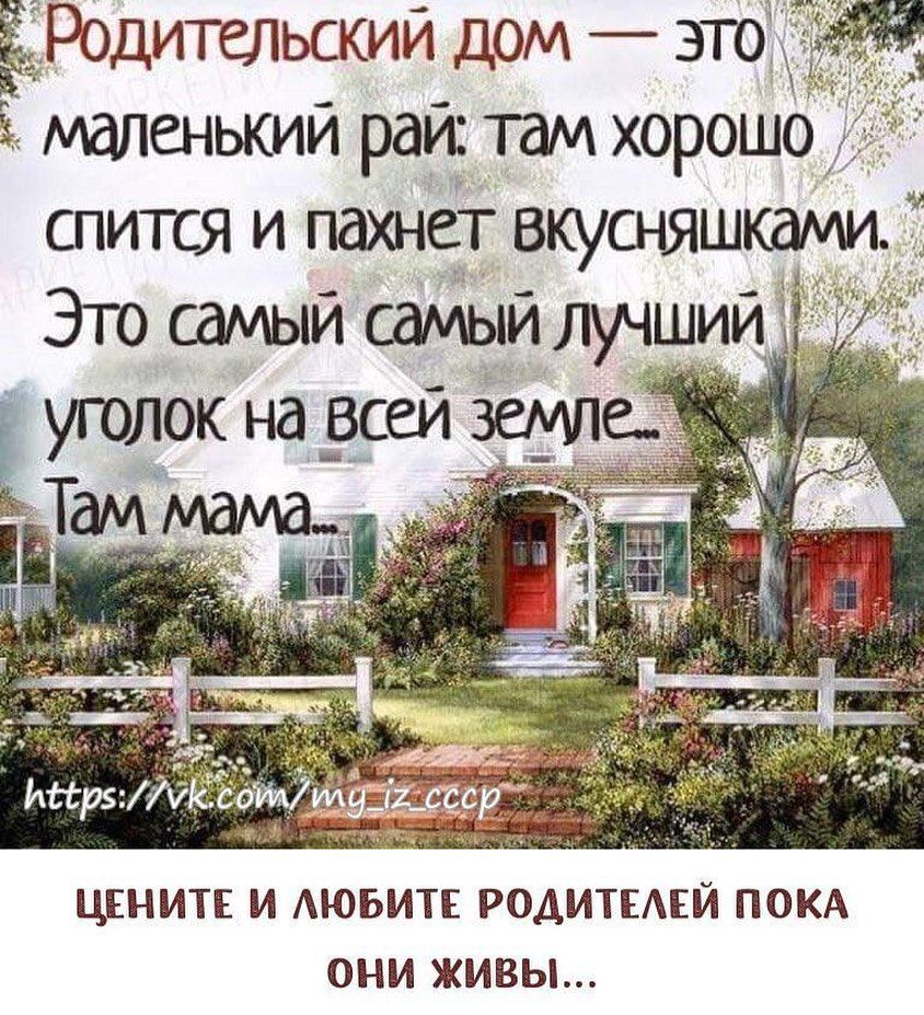 ЦЕНИТЕ И АЮБИТЕ РОДИТЕАЕЙ ПОКА ОНИ ЖИВЫ