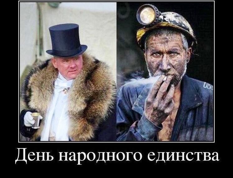 День народного единства