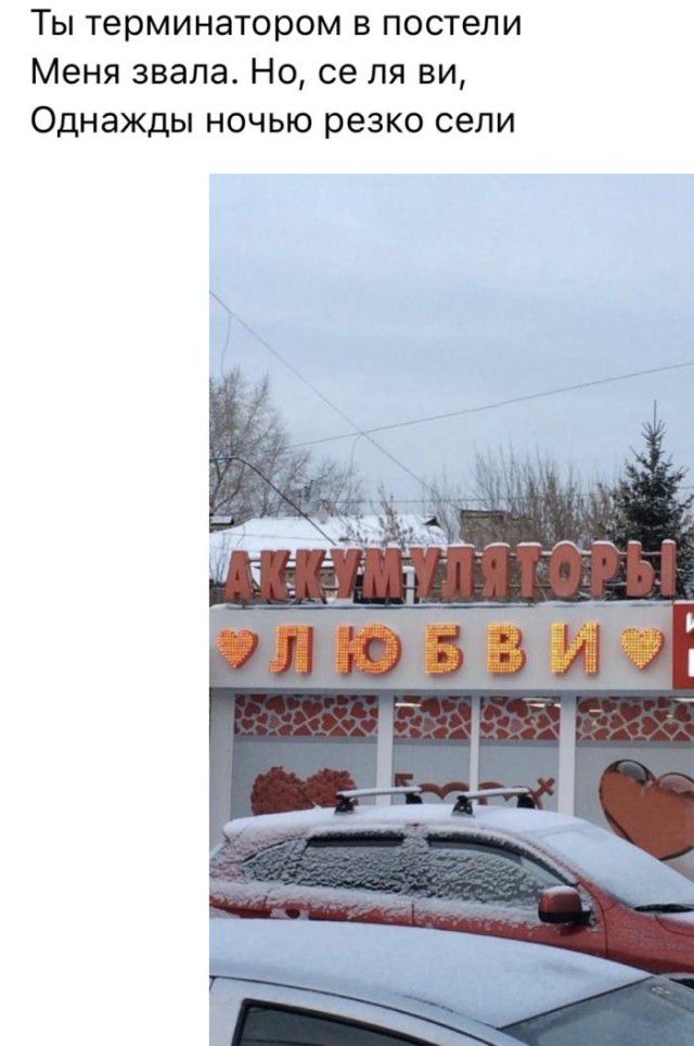 Ты терминатором в постели Меня звала Но се ля ви Однажды ночью резко сели