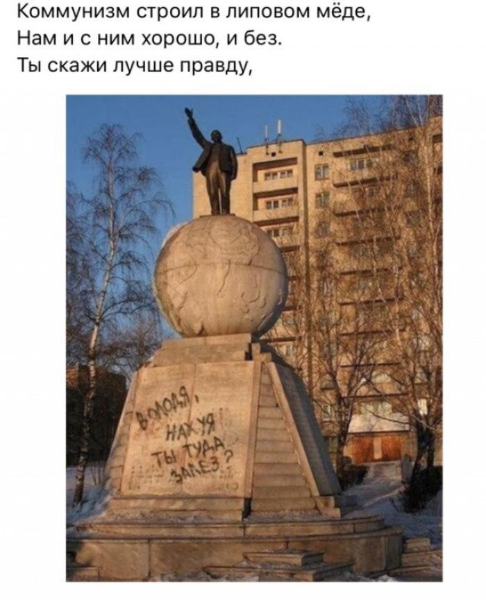 Коммунизм строил в липовом мёде Нам и с ним хорошо и без Ты скажи лучше правду