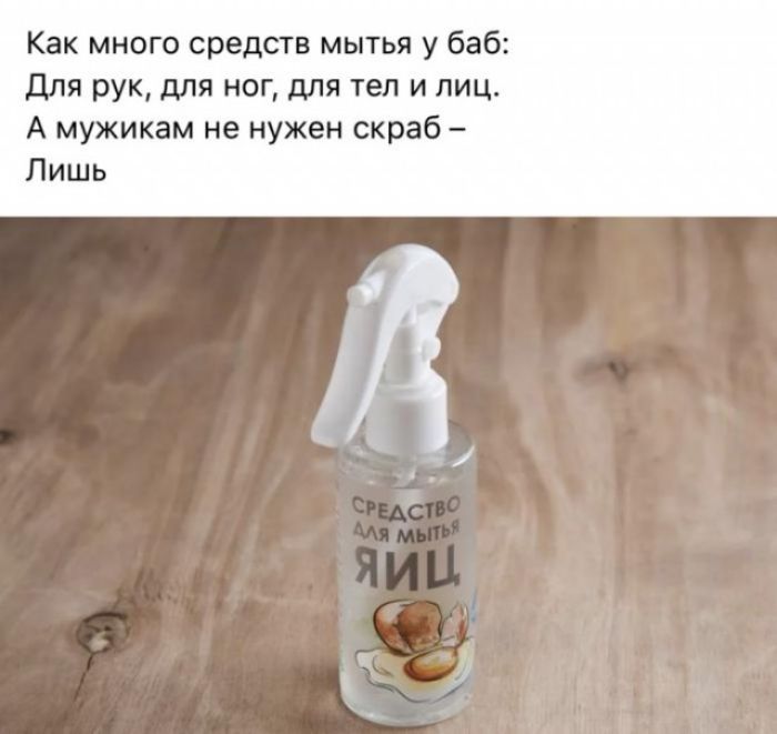 Как много средств мытья у баб Для рук для ног для тел и лиц А мужикам не нужен скраб Лишь
