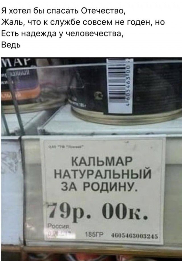 Я хотел бы спасать Отечество Жаль что к службе совсем не годен но Есть надежда у человечества Ведь НАТУРАЛЬНЫЙ ЗА родину 79р00к гл 155ГР момемта