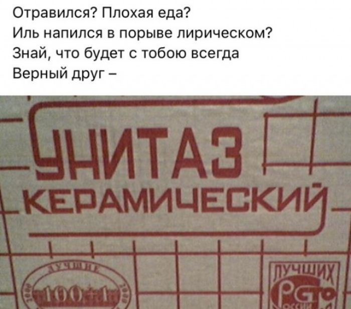 Отравился Плохая еда Иль напился в порыве лирическом Знай что будет с тобою всегда Верный друг