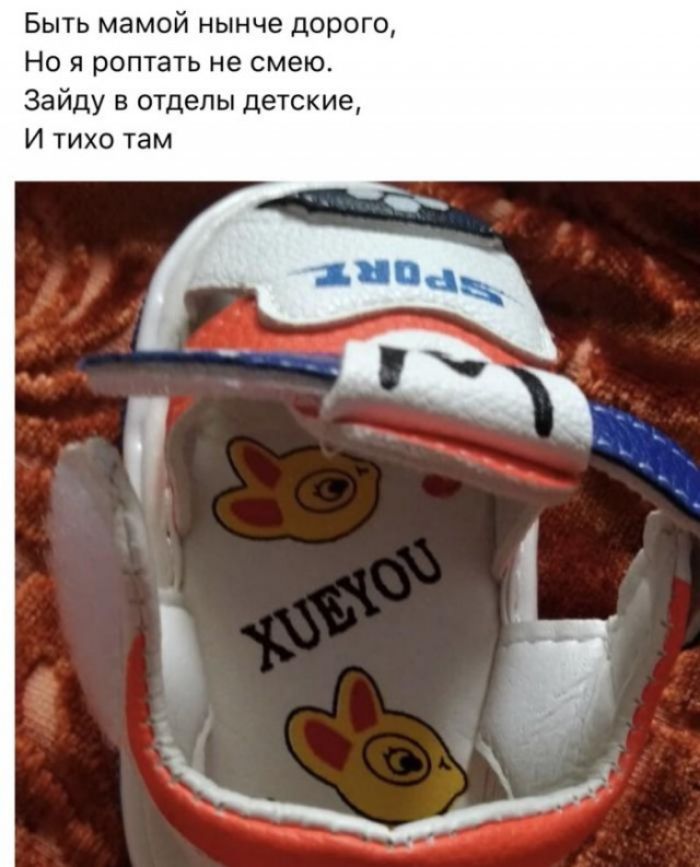 Быть мамой нынче дорого Но я роптать не смею Зайду в отделы детские И тихо там