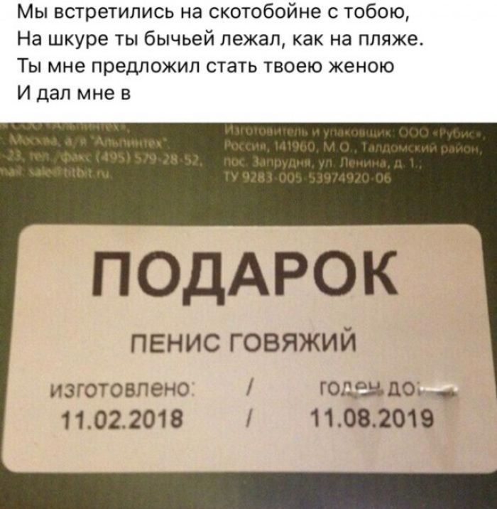 Мы встретились на скотобойне с тобою На шкуре ты бычьей лежал как на пляже Ты мне предложил стать твоею женою И дал мне в ПОДАРОК пенис говяжий изготовлено годадо _ 11022018 11082019