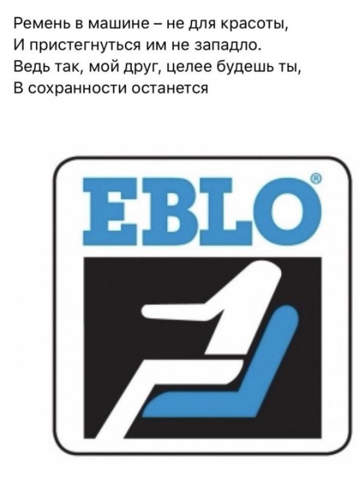Ремень в машине не для красоты И пристегнуться им не западло Ведь так мой ЦРУГ целее будешь ты В сохранности останется