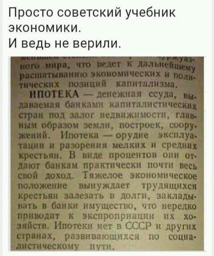 Просто советский учебник экономики И ведь не верили