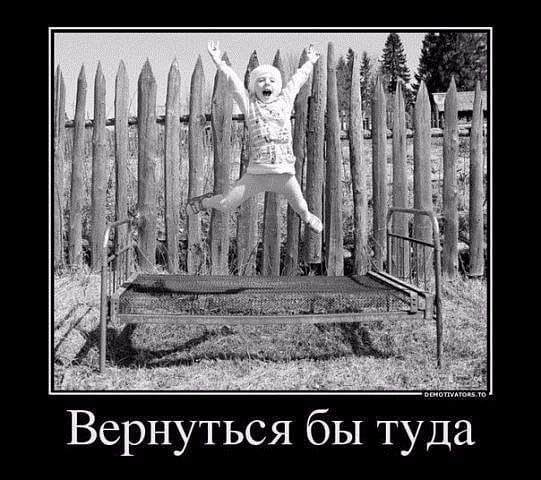 Вернуться бы туда