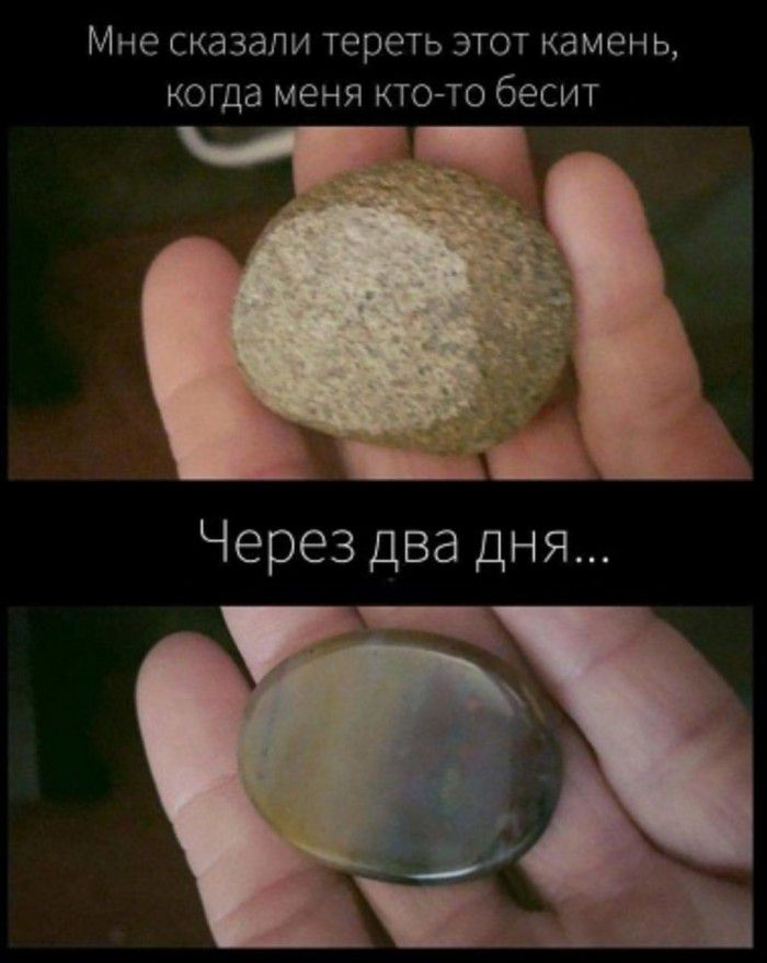 МНЕ СКдЗдПИ ТЭРЕТЬ ЭТОТ камень когда меня КТО ТО бесит