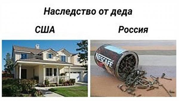 Наследство от деда США Россия