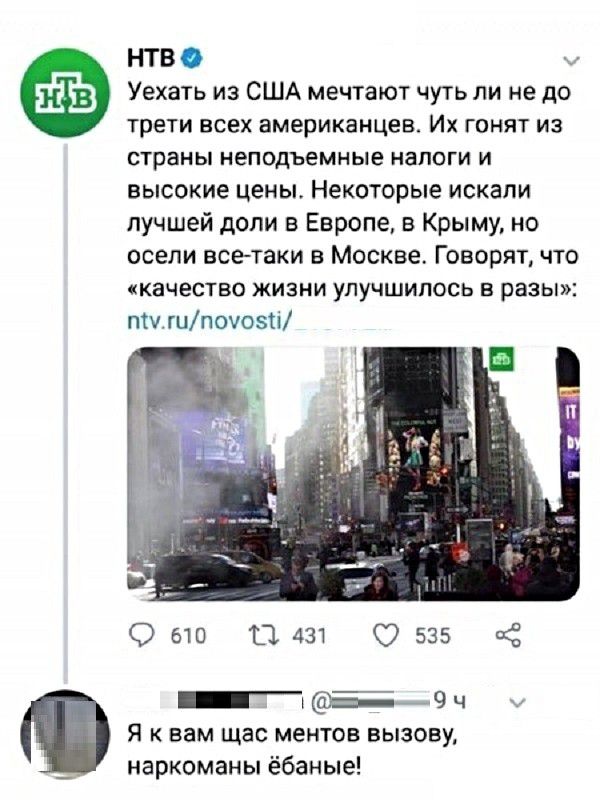 НТВ 3 Уехать из США мечтают чуть ли не до трети всех американцев Их гонят из страны неподъемные НЗПОГИ И высокие цены Некоторые искали лучшей доли в Европе в Крыму но осели всетаки в Москве Говорят что качество ЖИЗНИ уПуЧШИПОСЬ В разы ту шпочозп 0510 11431 9535 __т 9 ч я к вам щас ментов вызову наркоманы ёбаные