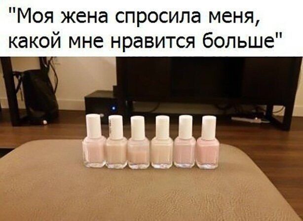 Моя жена спросила меня какой мне нравится больше Ы цт _