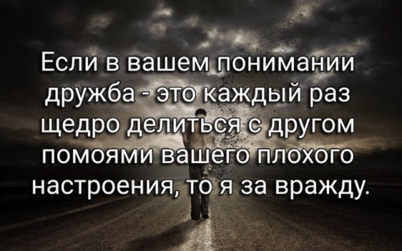 Л __ _ ЕСЛИ В ВЭШЭМШОНИМЭНЙИ и дружба каждыи раз щедродел итьс другом 1 5 _ _ помоями ващдего плёхого настроениятоъяза вражду