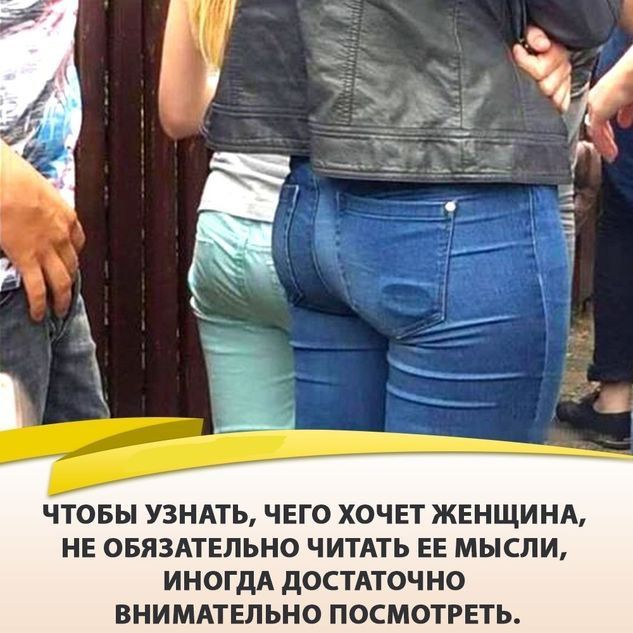 ЧТОБЫ УЗНАТЬ ЧЕГО ХОЧЕТ ЖЕНЩИНА НЕ ОБЯЗАТЕЛЬНО ЧИТАТЬ ЕЕ МЫСЛИ ИНОГДА дОСТАТОЧНО ВНИМАТЕЛЬНО ПОСМОТРЕТЬ