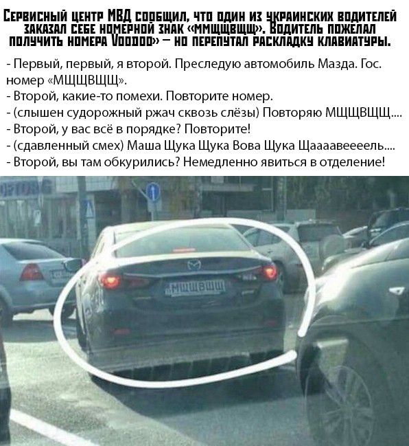 ЕЕРПИШЫЙ ЦЕНТР ш ЕШПЩИП чтп пдии И РПИИЕКШ ПШШТЕПЕЙ ПШШШ СЕБЕ ЕЩШИ зипк МИЩЩЩЩ ПдИТШЪ ППШПП ПППЦЧИТЬ МПМЕМ ШШШ _ Ш ПЕРЕПЦТМ РПЕКШЩК КПППИПТЦРЫ _ Первыи первый я второй Преследую автомобиль Мазда Гос номер МЩЩВЩЩ _ Второй какиегто помехи Повторите номер слышен удорожный ржач сквозь лёзы Повторяю МЩЩВЩЩ _ Второй у вас всё в порядке Повторите _ сдавленный мех Маша Щука Щука Вова Щука Щаааавеееель _ В