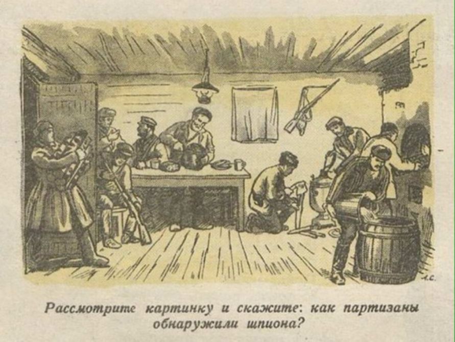 Рассмотрим картинку и скажите как партизаны обнаружим шпиона