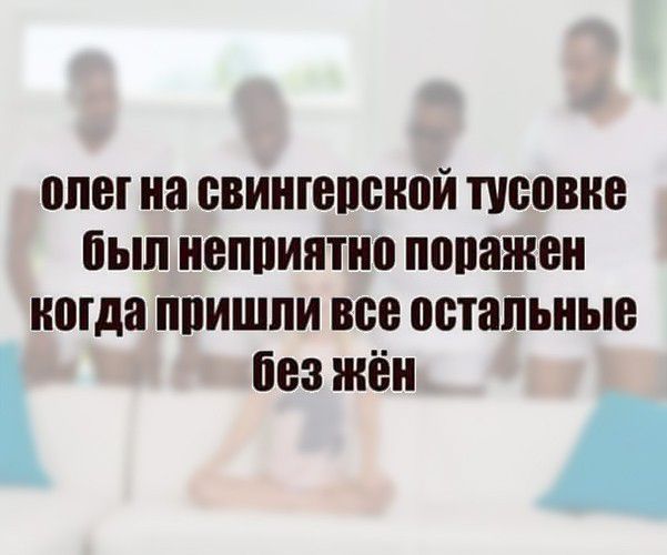 ВПШ на ВВИНЮШЛЮЙ ТШЮВКВ был НВППИППШ ПППЗЖВН ноша ППИШПИ все остальные без жён