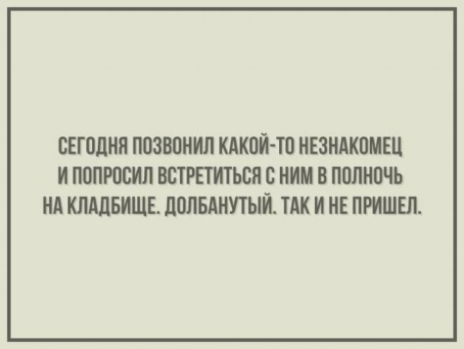 СЕГОДНЯ ПОЗВОНИЛ КАКОЙ ТП НЕЗНАКПМЕЦ И ПОПЮЕИЛ ВСТРЕТИТЬВЯ С ним В полночь НА КЛАДБИЩЕ ЦПЛБАНУТЫЙ ТАК И НЕ ПРИШЕЛ