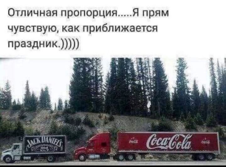 Отличная пропорция Я прям чувствую как приближается правдник аж
