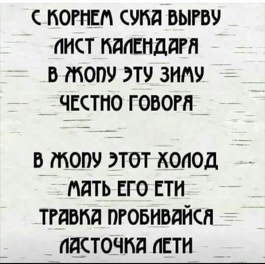 потм супа пътгвч аист пддспддгп в топи этч знт _ честно говогп _ в топч этот холод пдть ЕГО ети тгдвпд пговивдйсп настоями псти