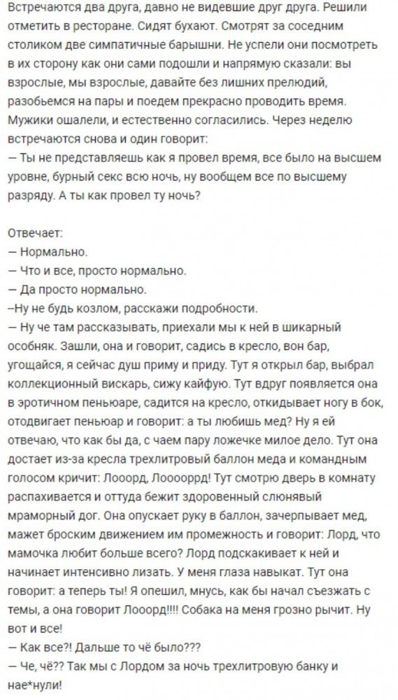 Встречаются два друга давно не видевшие друг друга Решили отметить в ресторане Сидят бухают Смотрят за соседним столиком две симпатичные барышни Не успели они посмотреть в их сторону как они сами подошли и напрямую сказали вы взрослые мы взрослые давайте без лишних прелюдий разобьемся на пары и поедем прекрасно проводить время мужики ошалели и естественно согласились через неделю встречаются снова