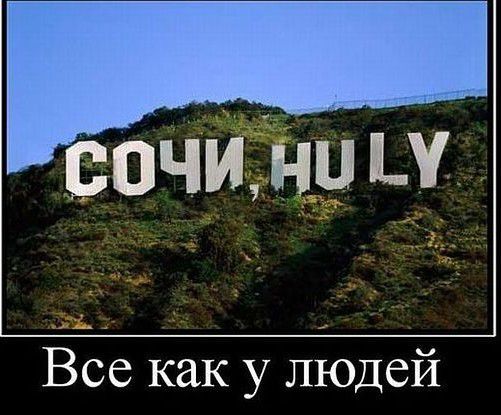 сочини Ш Все как у людей