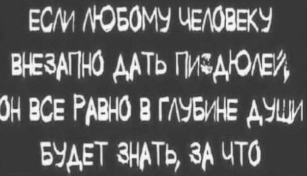 ЕСМ АЮММУ ЧЕАОВЕКЭ ВЪЁЗАПНО МТЬ ПИЗАЮАЕИ ЭН ВСЕ РАВНО В ГАУБИНЕ АУЩИ БУАЕТ знать за что